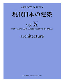 CONTEMPORARY ARCHITECTURE IN JAPAN vol.5
